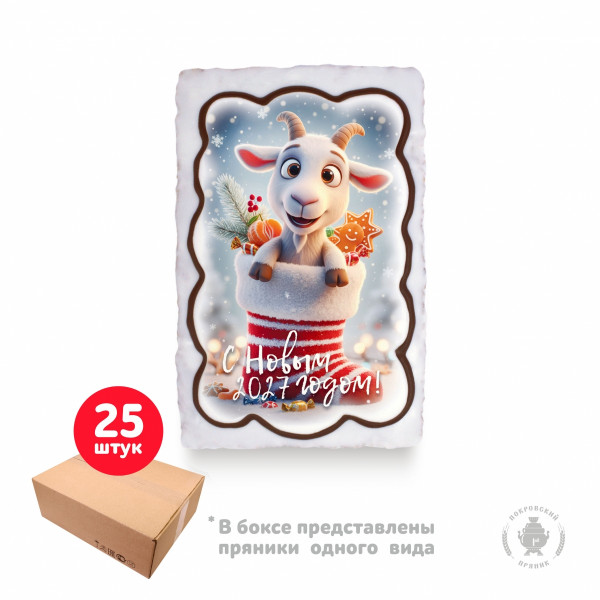 №1 Пряник  130г новогодний "Козлик в валенке С Новым Годом!", (коробка 25шт)     в Новотроицке