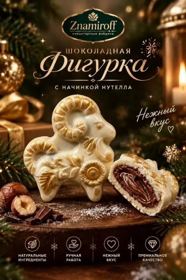  Шоколад фигурный "Козёл горный" белый шоколад с начинкой нутелла(блок 5шт по 70г) в Новотроицке